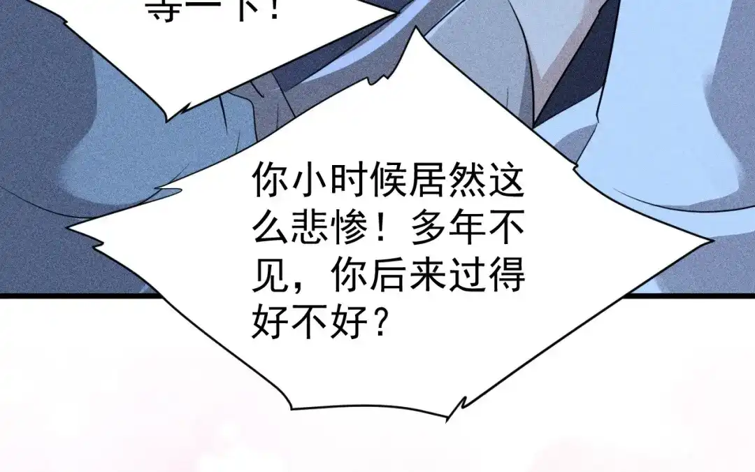捡到剑圣肿么办 第83话 好奇他们的关系 第45页