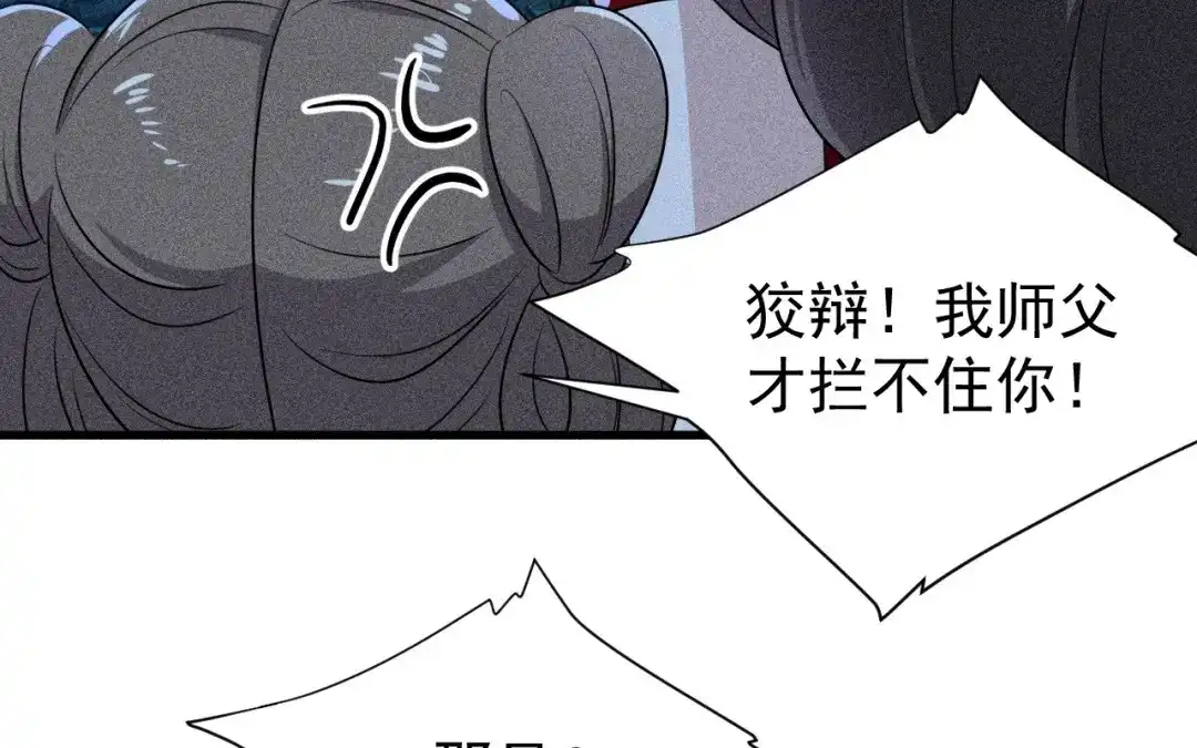 捡到剑圣肿么办 第83话 好奇他们的关系 第58页