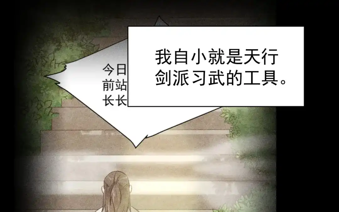 捡到剑圣肿么办 第83话 好奇他们的关系 第35页