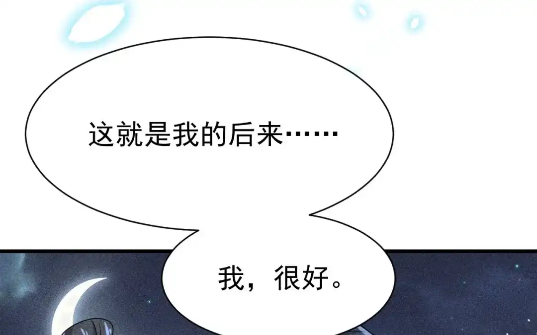捡到剑圣肿么办 第83话 好奇他们的关系 第50页