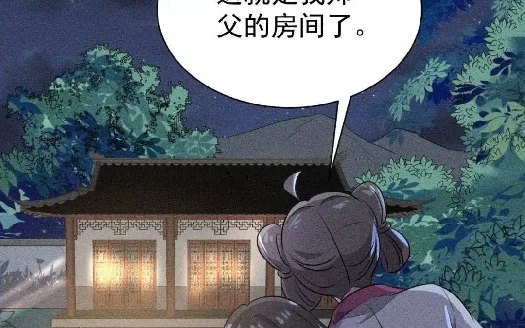 捡到剑圣肿么办 第83话 好奇他们的关系 第80页