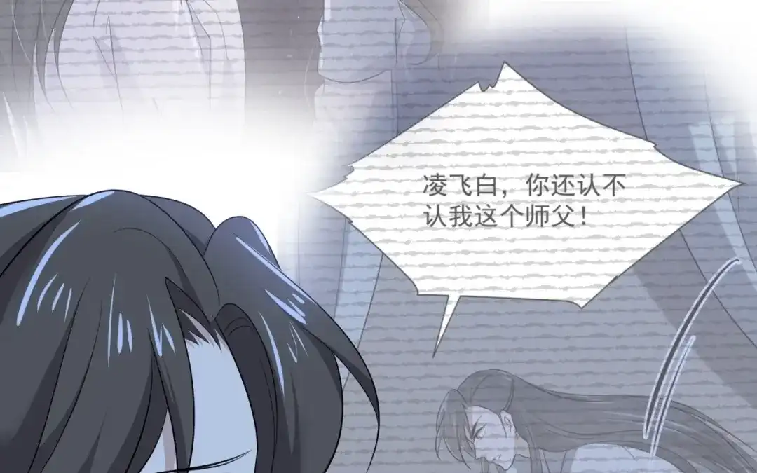 捡到剑圣肿么办 第83话 好奇他们的关系 第9页