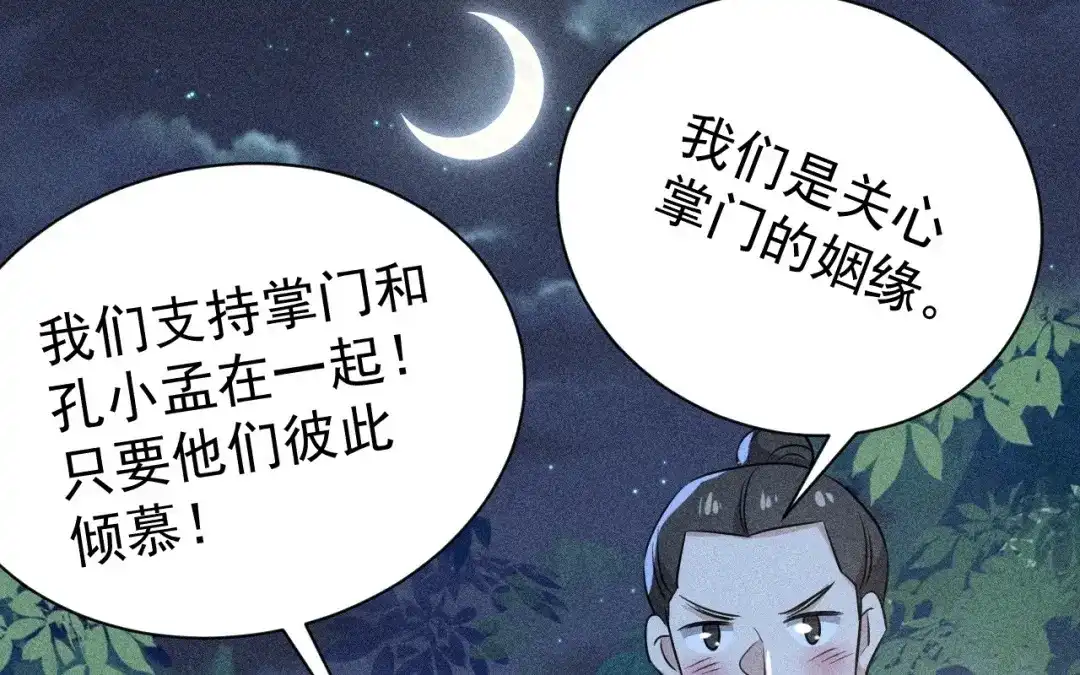 捡到剑圣肿么办 第83话 好奇他们的关系 第85页
