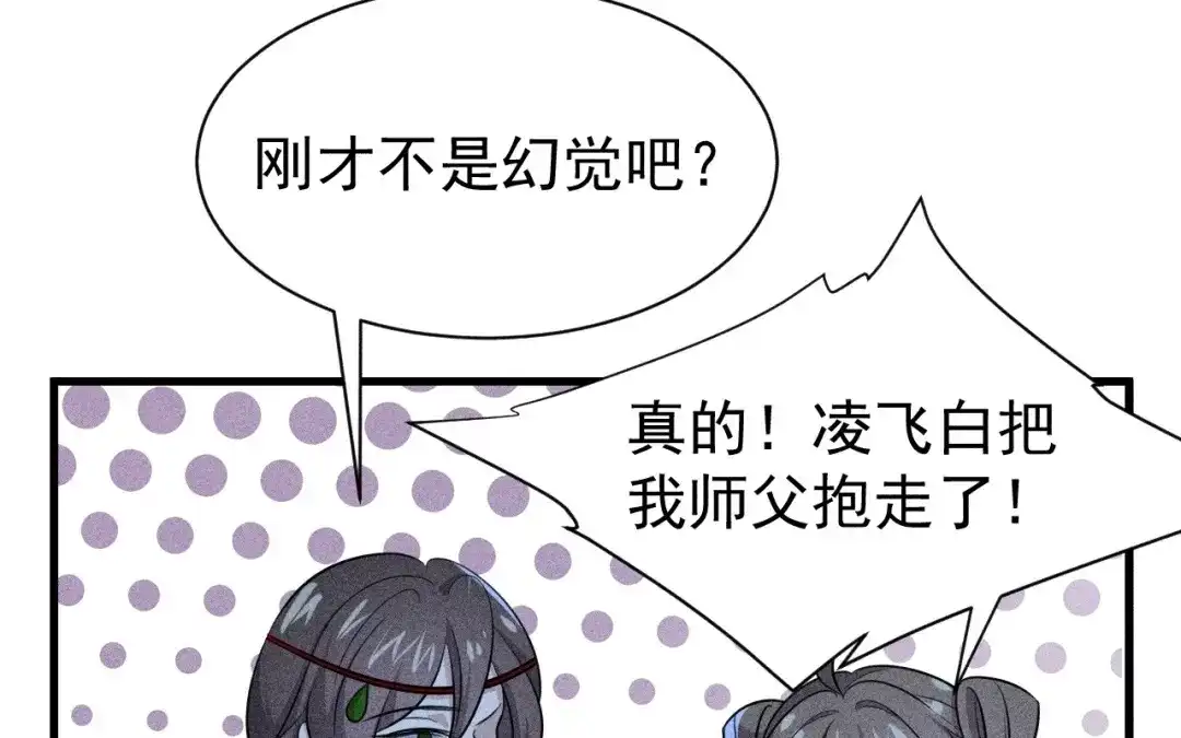 捡到剑圣肿么办 第83话 好奇他们的关系 第74页