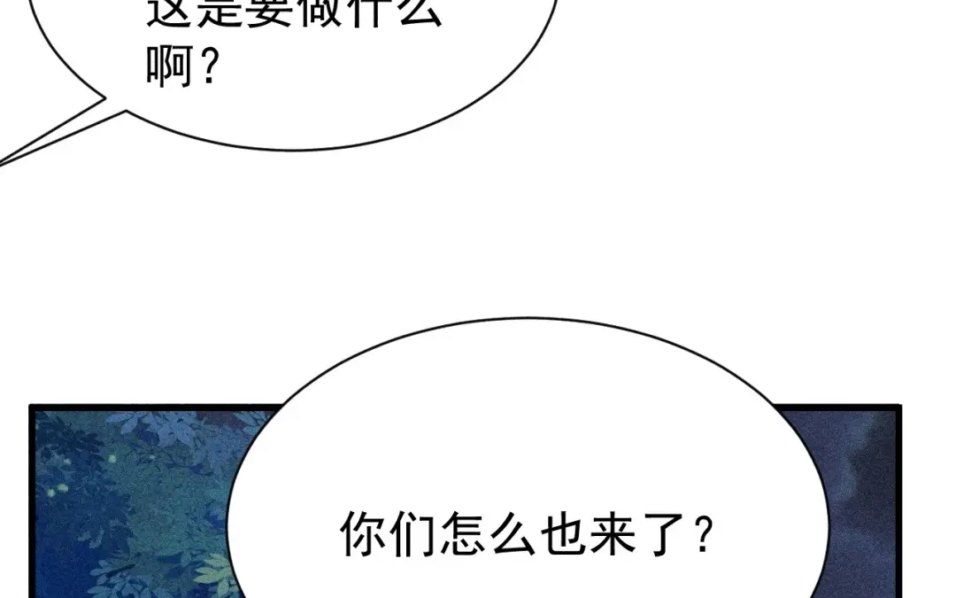 捡到剑圣肿么办 第83话 好奇他们的关系 第82页