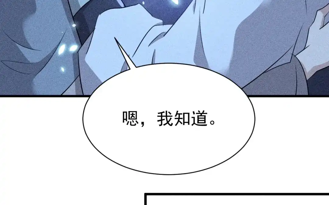 捡到剑圣肿么办 第83话 好奇他们的关系 第52页