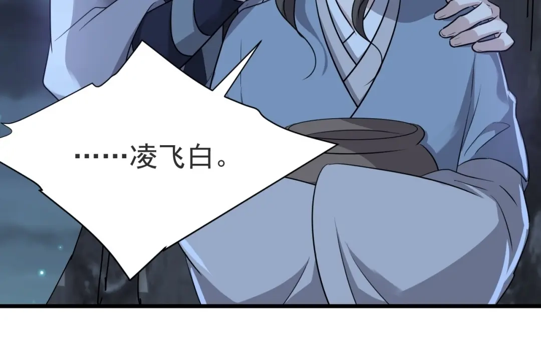 捡到剑圣肿么办 第83话 好奇他们的关系 第16页