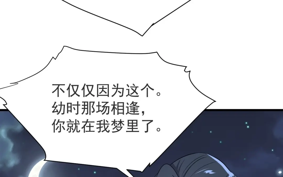捡到剑圣肿么办 第83话 好奇他们的关系 第31页