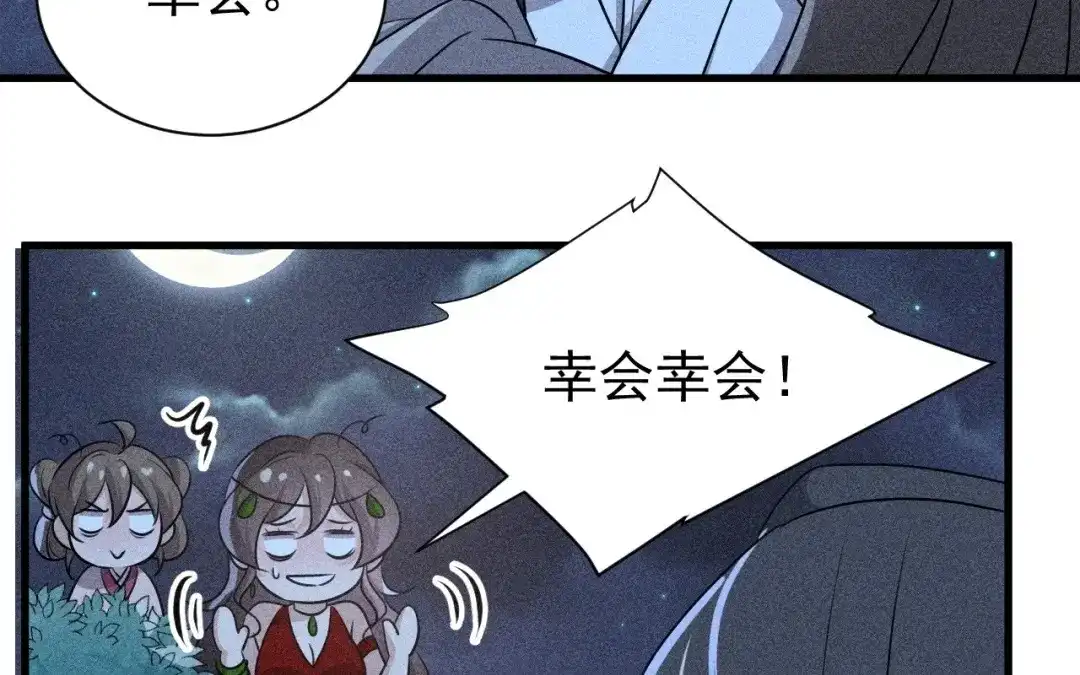 捡到剑圣肿么办 第83话 好奇他们的关系 第65页