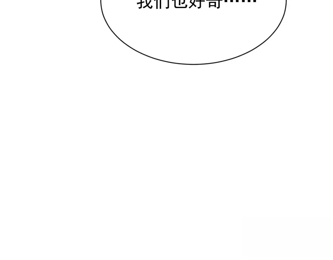 捡到剑圣肿么办 第83话 好奇他们的关系 第93页