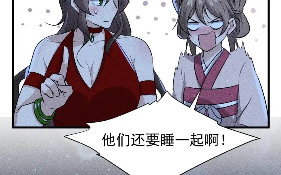 捡到剑圣肿么办 第83话 好奇他们的关系 第75页