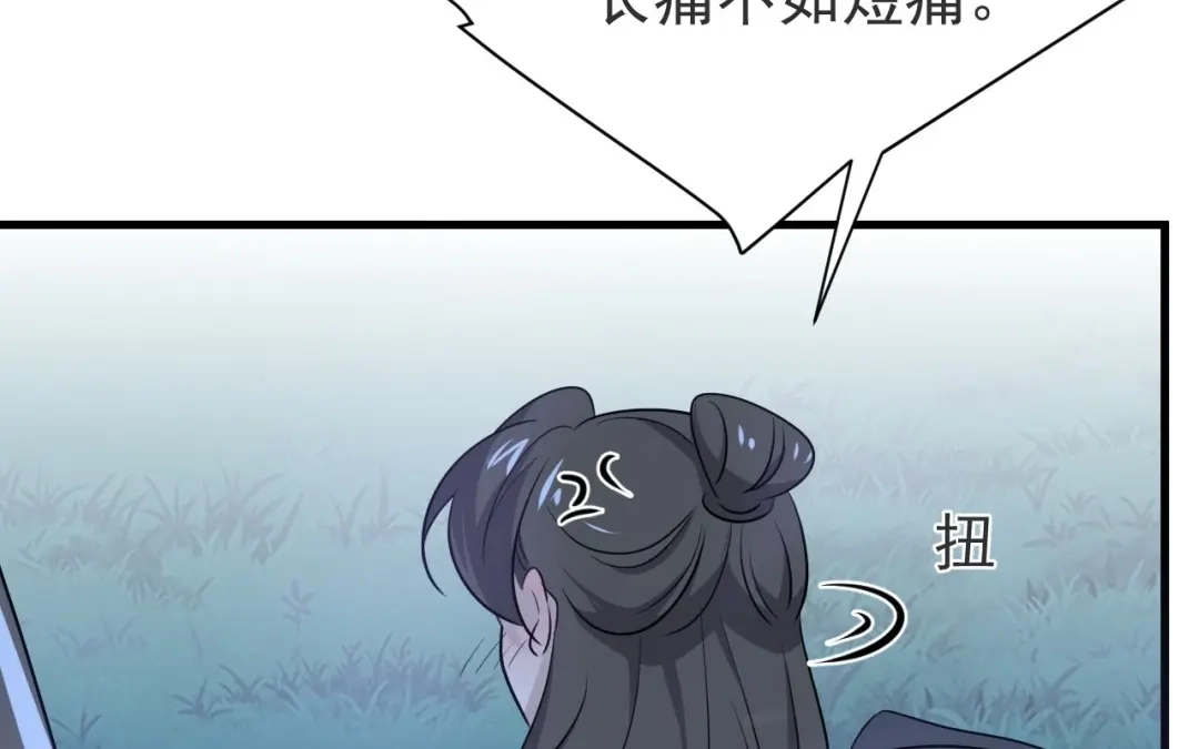 捡到剑圣肿么办 第83话 好奇他们的关系 第18页