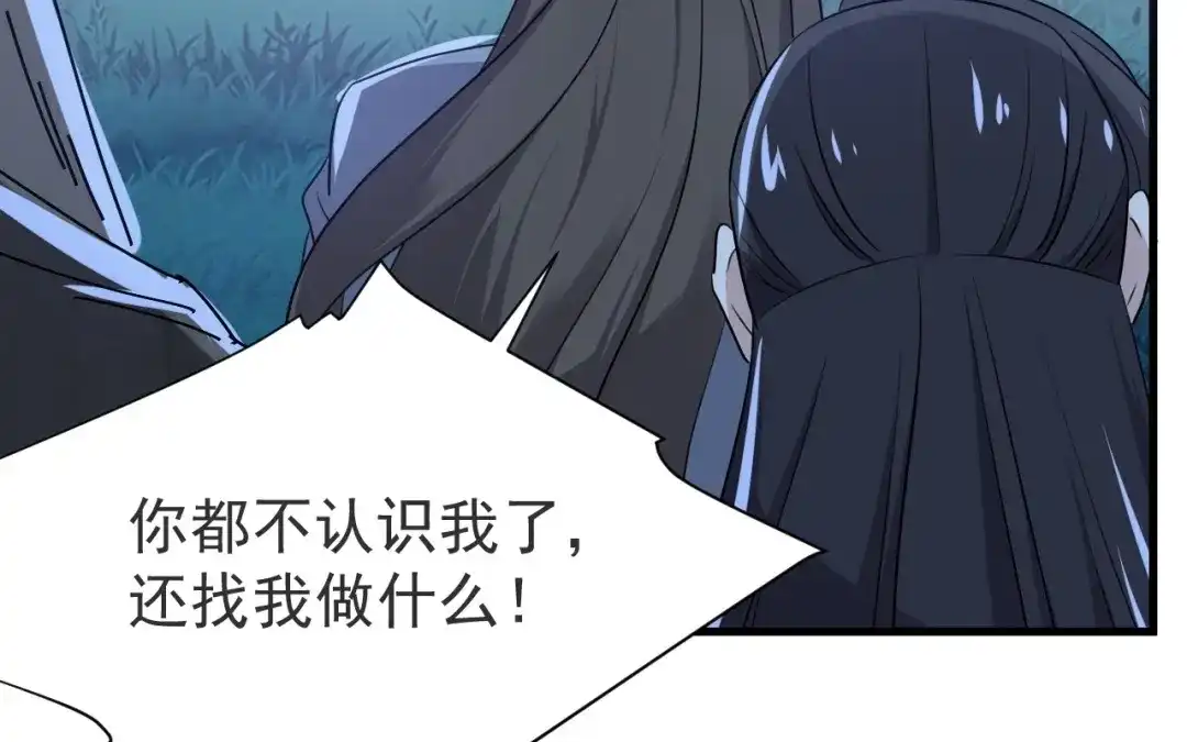 捡到剑圣肿么办 第83话 好奇他们的关系 第19页