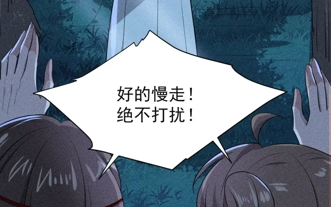 捡到剑圣肿么办 第83话 好奇他们的关系 第72页