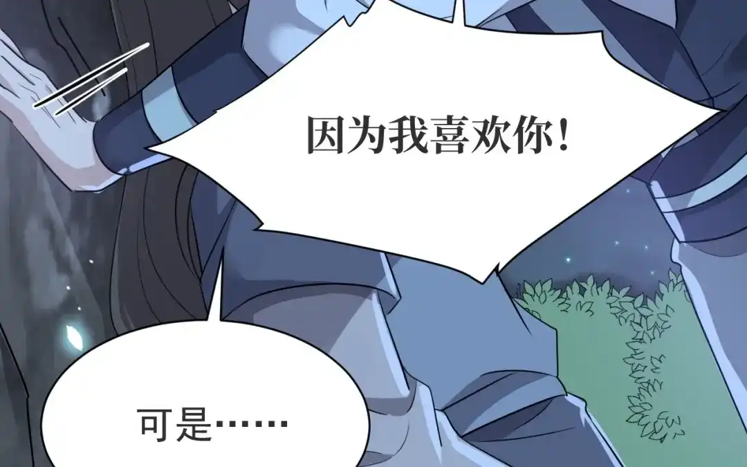 捡到剑圣肿么办 第83话 好奇他们的关系 第27页