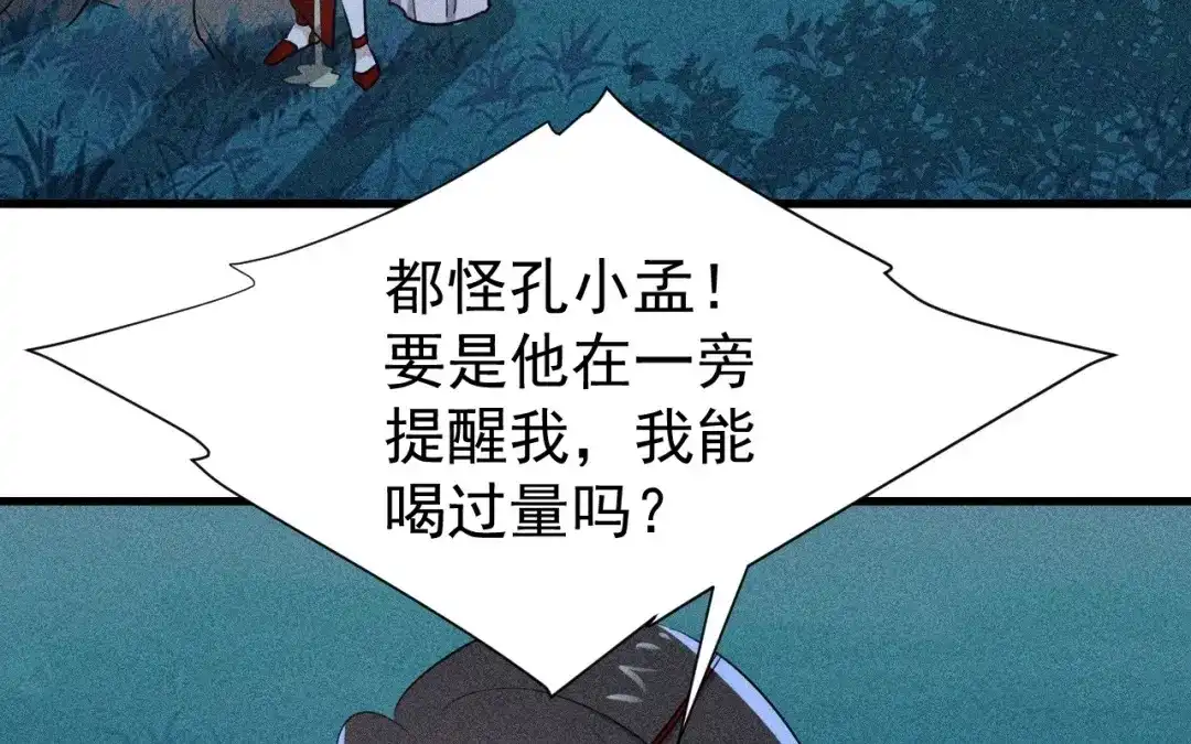 捡到剑圣肿么办 第83话 好奇他们的关系 第56页