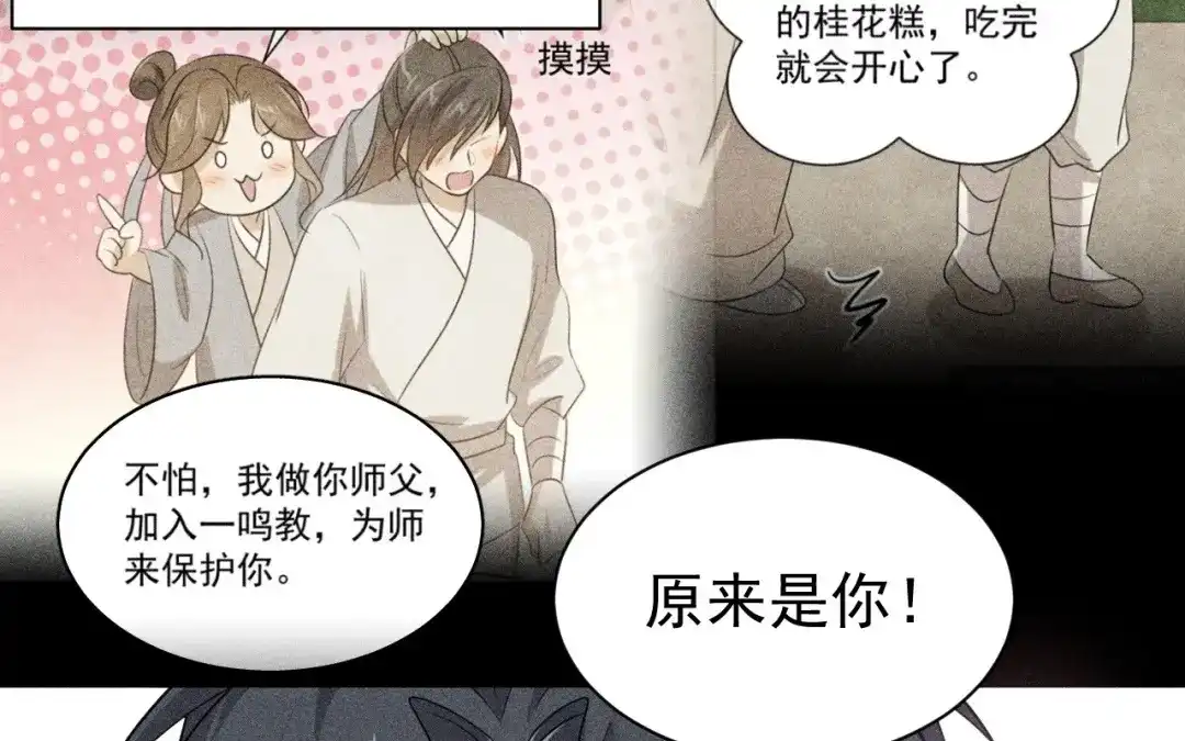 捡到剑圣肿么办 第83话 好奇他们的关系 第38页