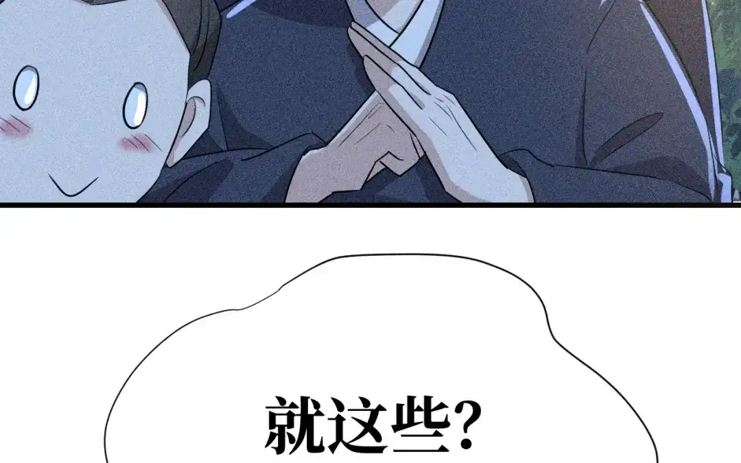 捡到剑圣肿么办 第83话 好奇他们的关系 第87页