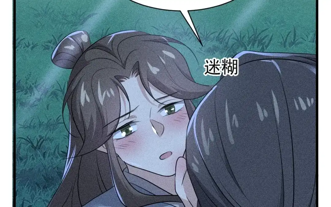 捡到剑圣肿么办 第83话 好奇他们的关系 第68页