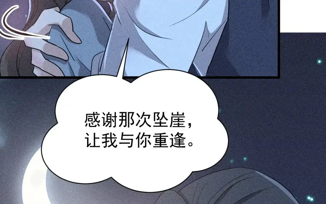 捡到剑圣肿么办 第83话 好奇他们的关系 第42页