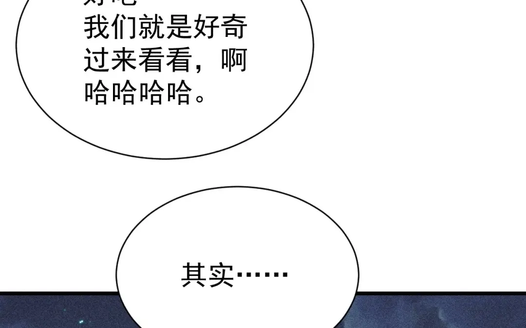 捡到剑圣肿么办 第83话 好奇他们的关系 第90页