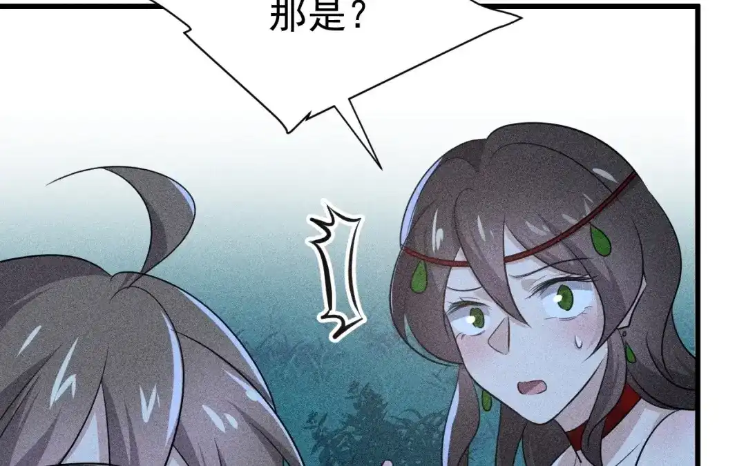 捡到剑圣肿么办 第83话 好奇他们的关系 第59页