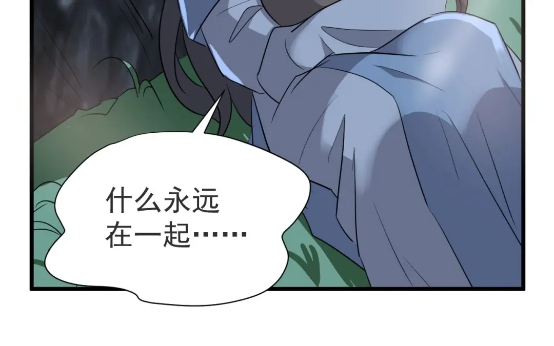 捡到剑圣肿么办 第83话 好奇他们的关系 第6页