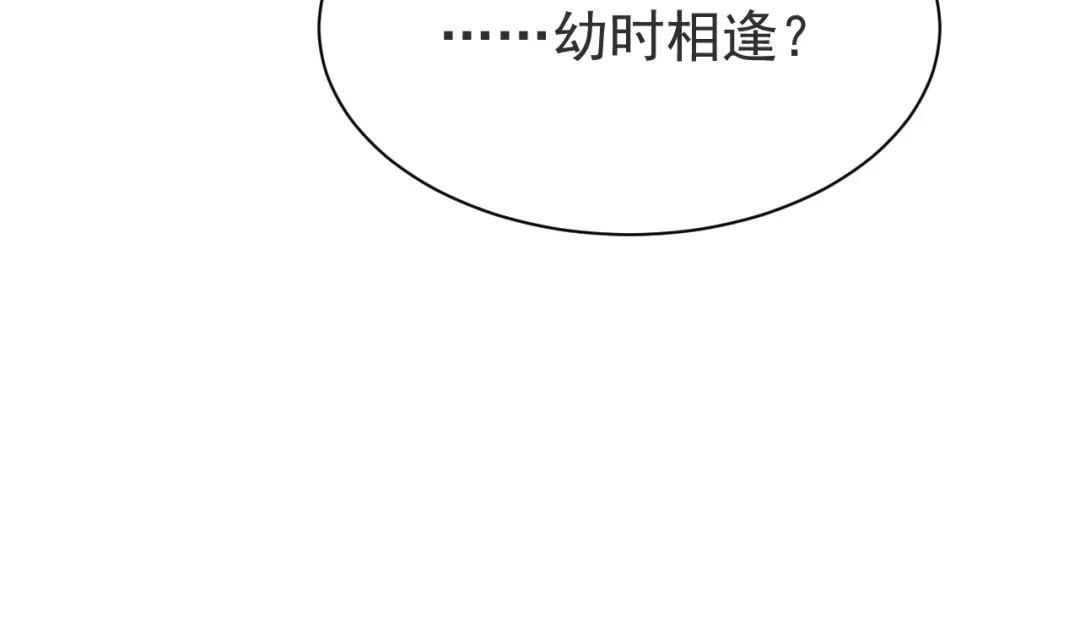 捡到剑圣肿么办 第83话 好奇他们的关系 第34页