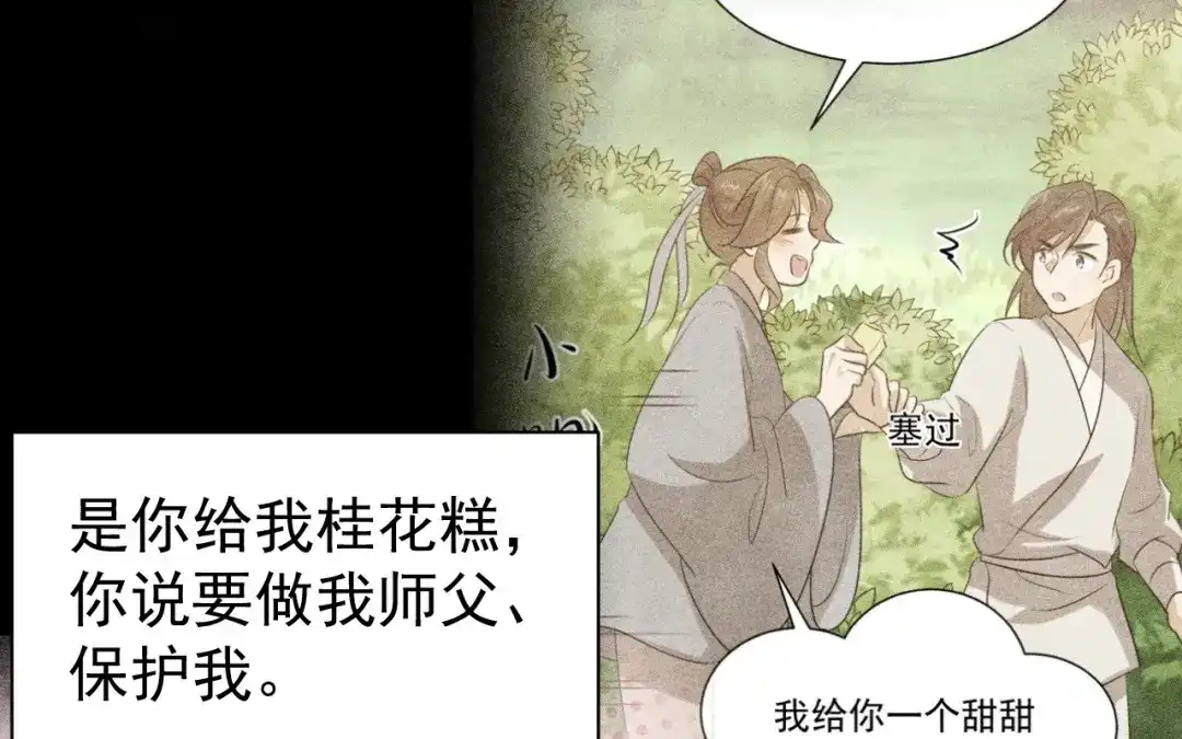 捡到剑圣肿么办 第83话 好奇他们的关系 第37页