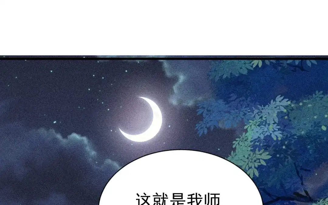 捡到剑圣肿么办 第83话 好奇他们的关系 第79页