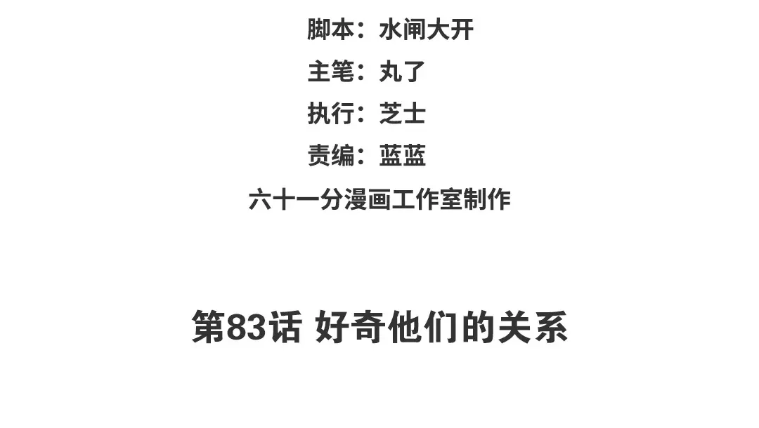 捡到剑圣肿么办 第83话 好奇他们的关系 第3页