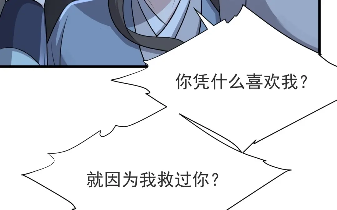 捡到剑圣肿么办 第83话 好奇他们的关系 第30页