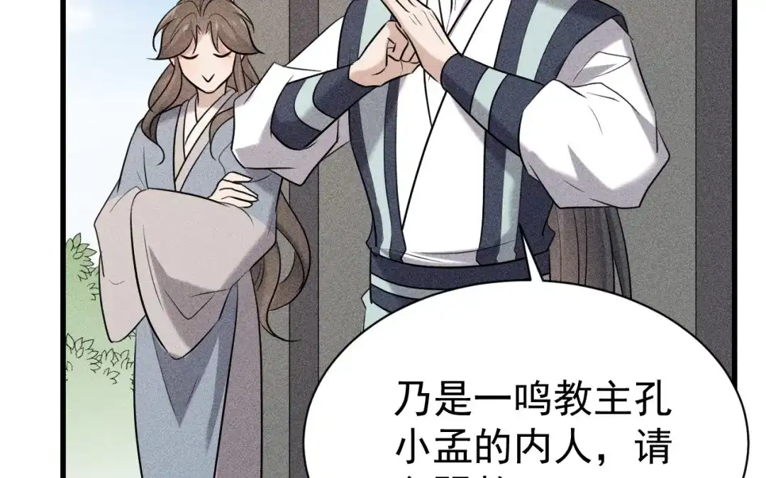 捡到剑圣肿么办 第84话 欢迎加入一鸣教 第77页