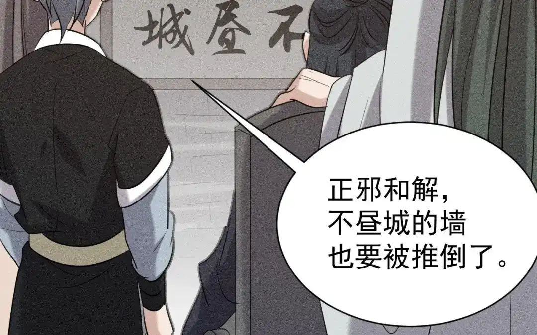 捡到剑圣肿么办 第84话 欢迎加入一鸣教 第57页