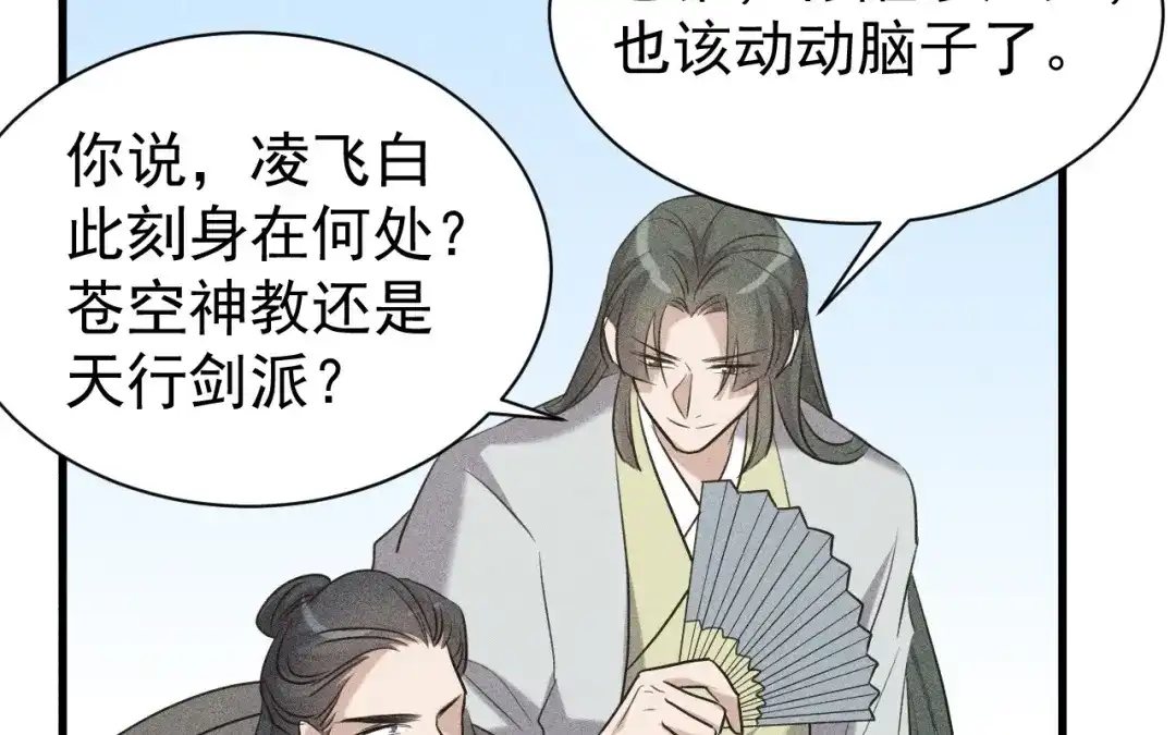 捡到剑圣肿么办 第84话 欢迎加入一鸣教 第59页