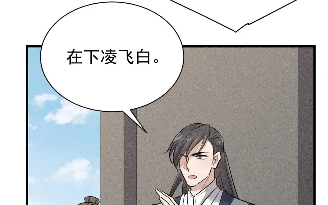 捡到剑圣肿么办 第84话 欢迎加入一鸣教 第76页