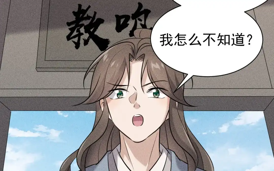 捡到剑圣肿么办 第84话 欢迎加入一鸣教 第71页