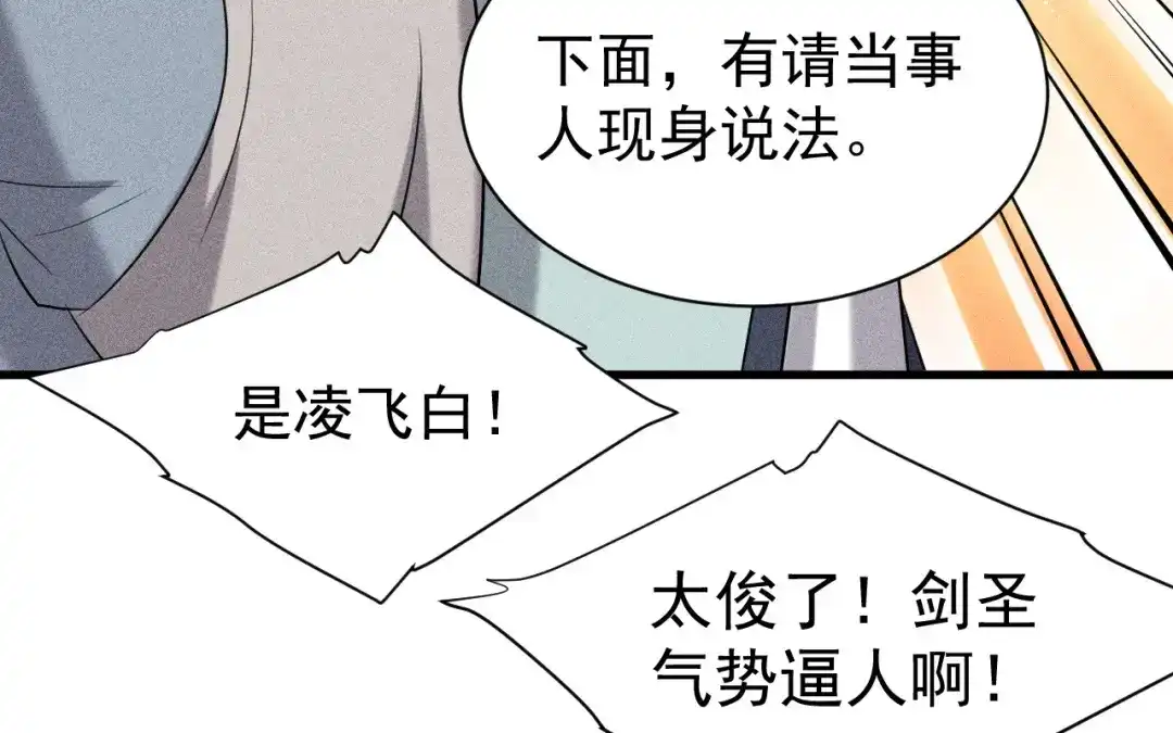 捡到剑圣肿么办 第84话 欢迎加入一鸣教 第75页