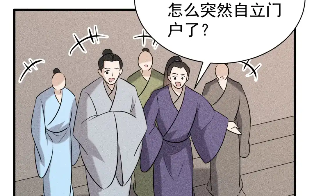 捡到剑圣肿么办 第84话 欢迎加入一鸣教 第69页