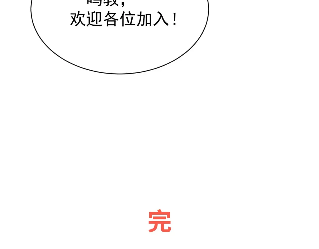 捡到剑圣肿么办 第84话 欢迎加入一鸣教 第81页