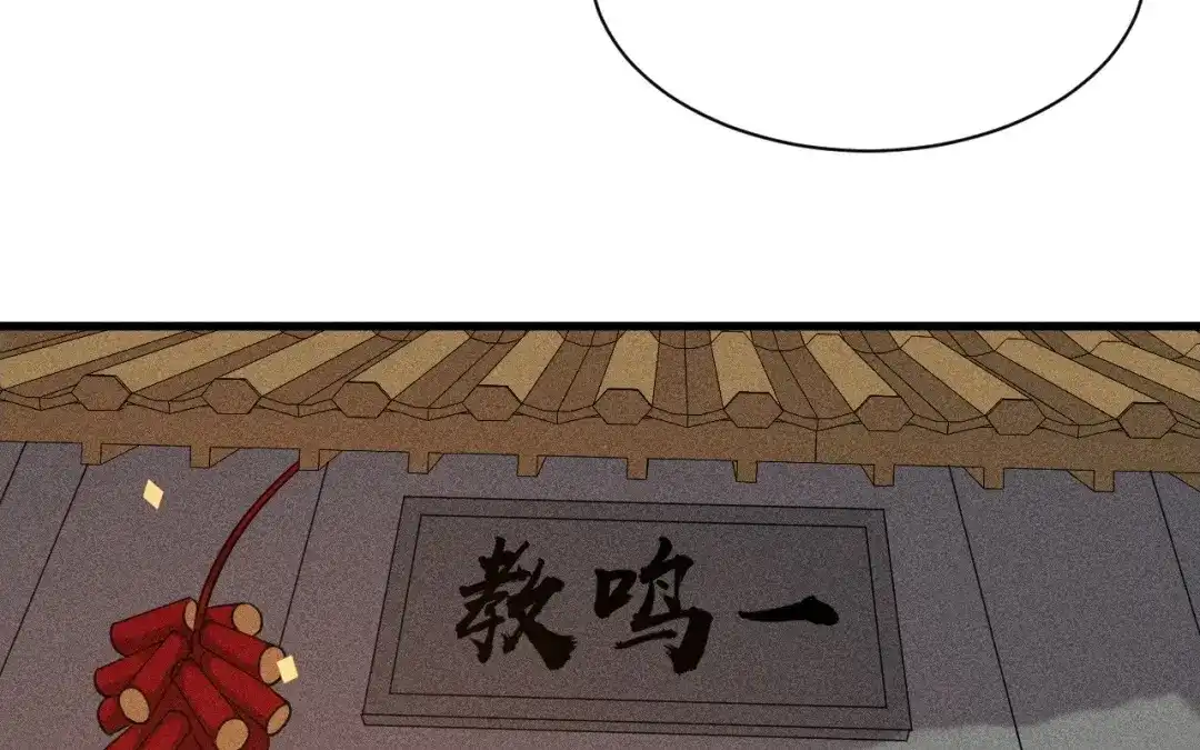 捡到剑圣肿么办 第84话 欢迎加入一鸣教 第64页