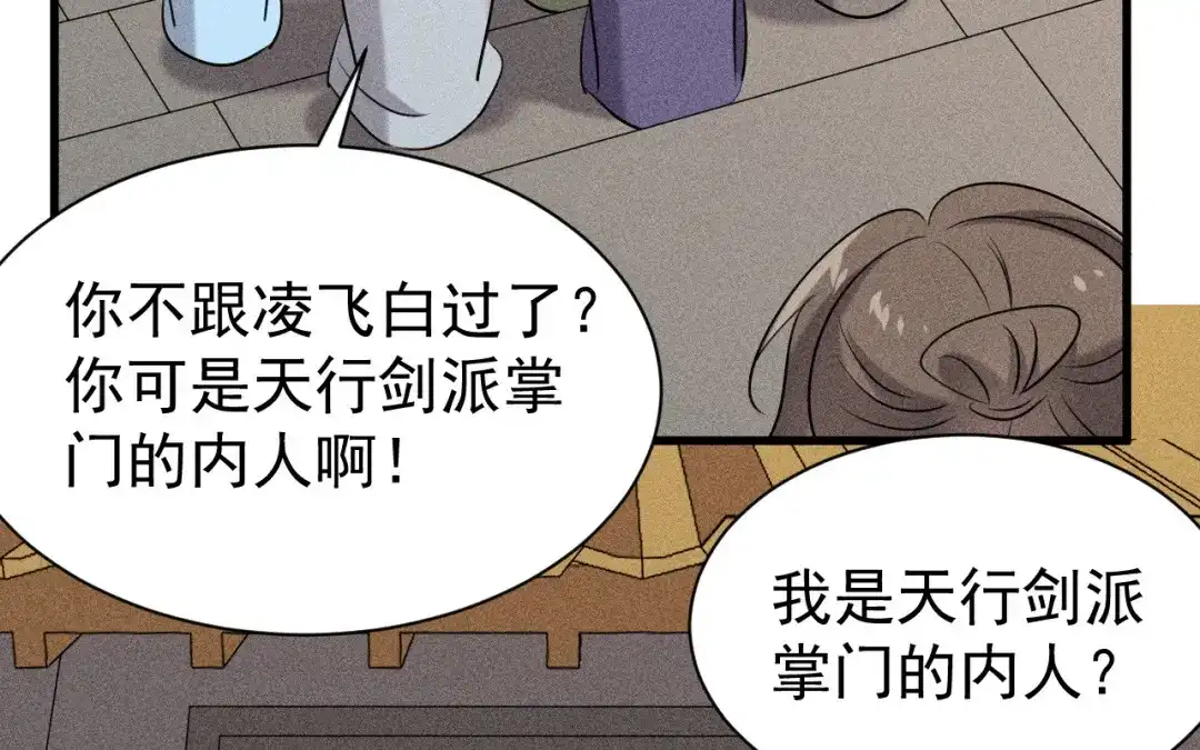 捡到剑圣肿么办 第84话 欢迎加入一鸣教 第70页