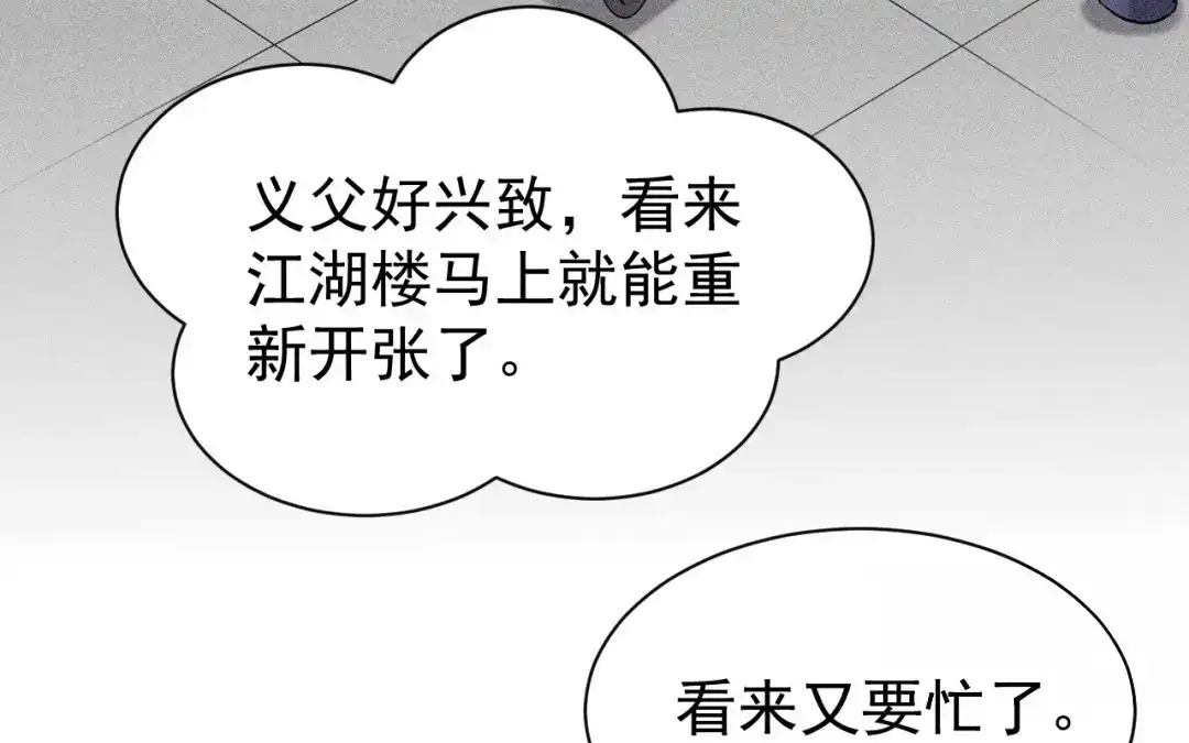 捡到剑圣肿么办 第84话 欢迎加入一鸣教 第63页