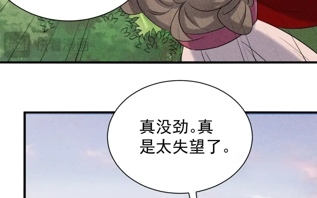 捡到剑圣肿么办 第84话 欢迎加入一鸣教 第23页