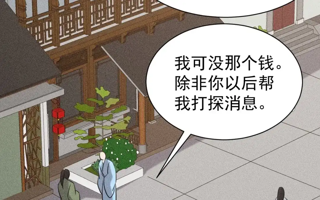 捡到剑圣肿么办 第84话 欢迎加入一鸣教 第61页