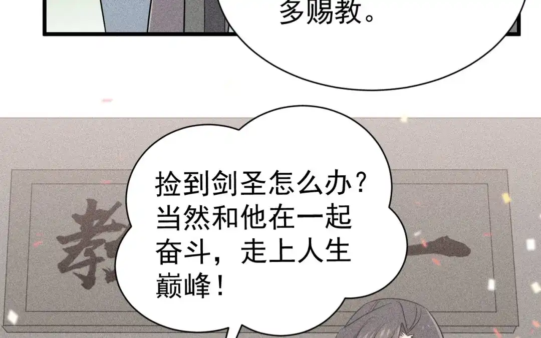 捡到剑圣肿么办 第84话 欢迎加入一鸣教 第78页