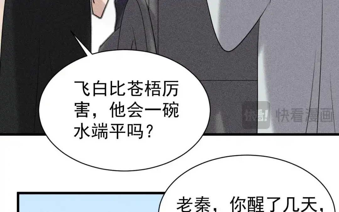 捡到剑圣肿么办 第84话 欢迎加入一鸣教 第58页