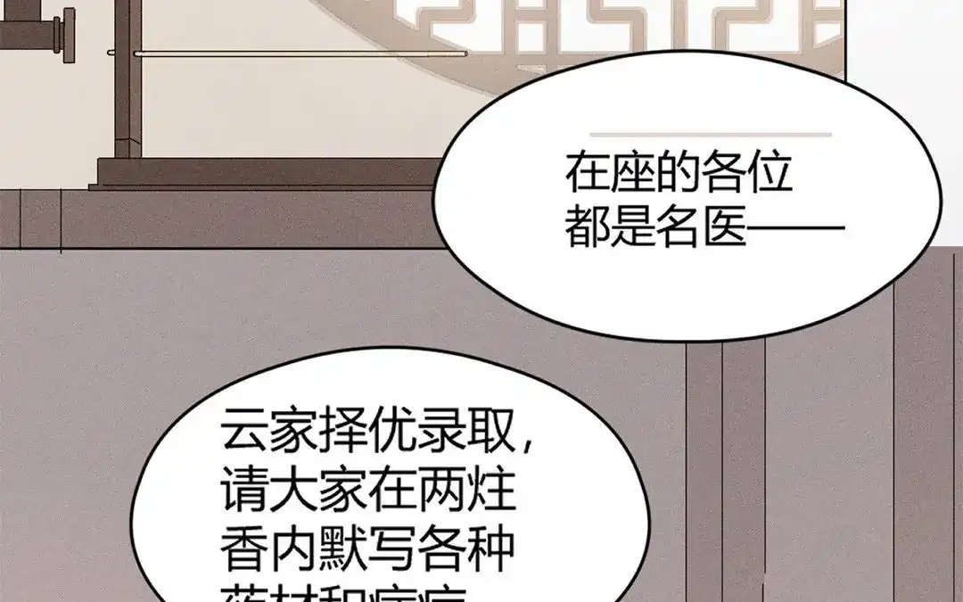 捡到剑圣肿么办 第9话 归云山庄 第34页