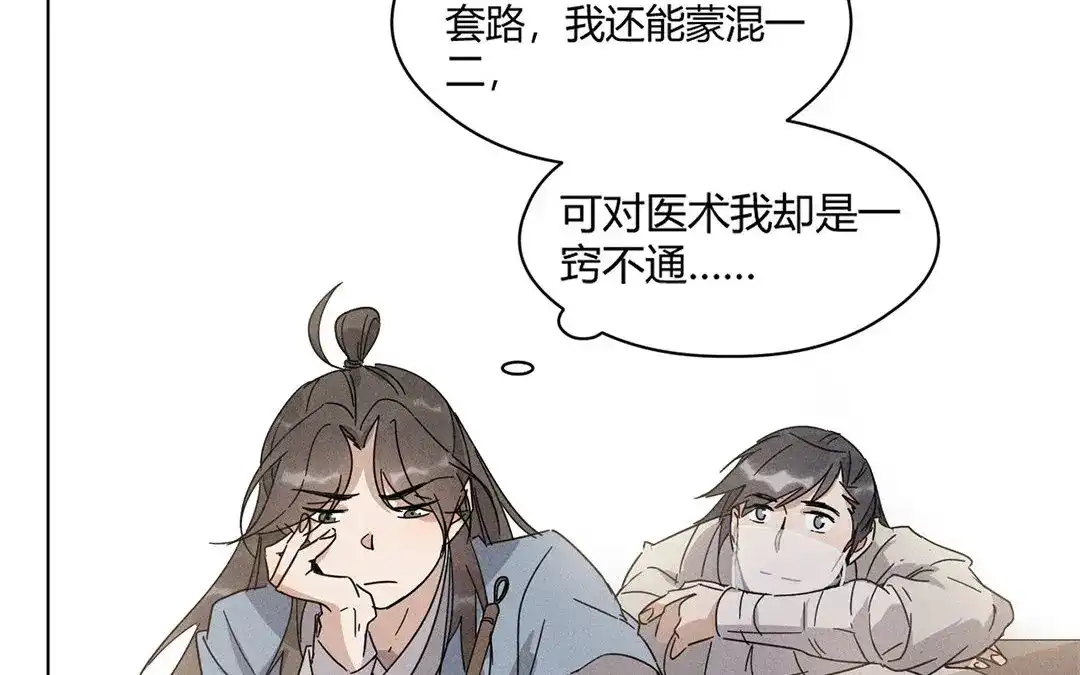 捡到剑圣肿么办 第9话 归云山庄 第37页