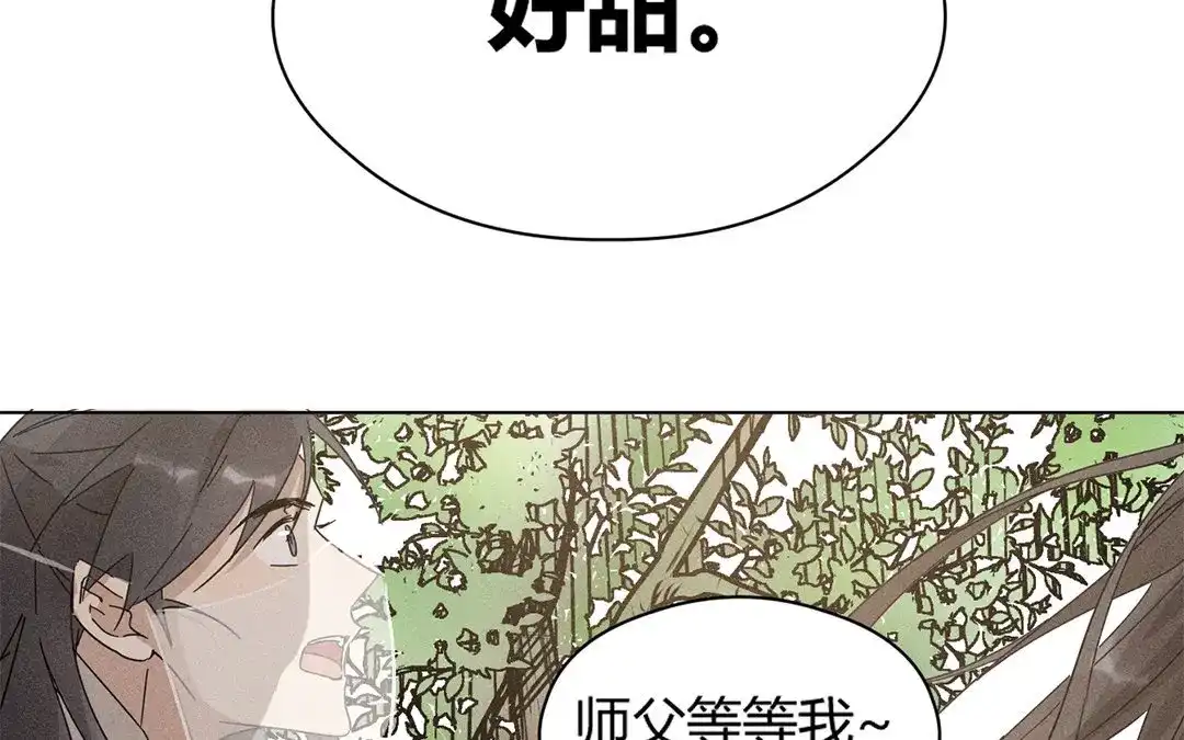 捡到剑圣肿么办 第9话 归云山庄 第30页